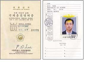 국제 운전 면허증 발급
